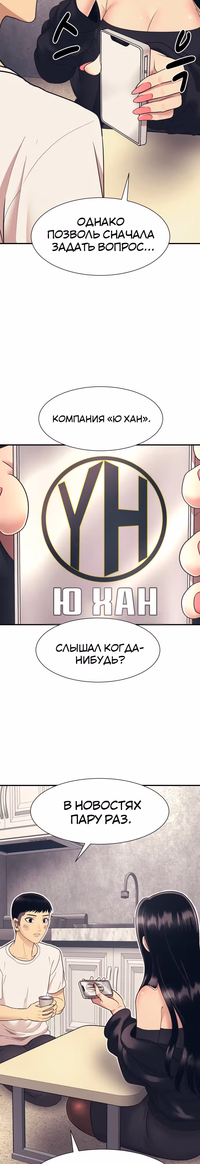 Я непобедимый — Том 1 · Глава 3, страница 17