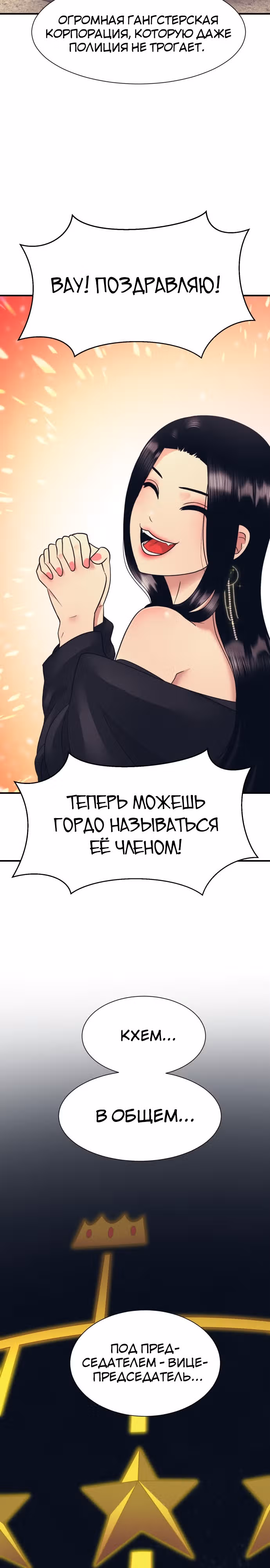 Я непобедимый — Том 1 · Глава 3, страница 18