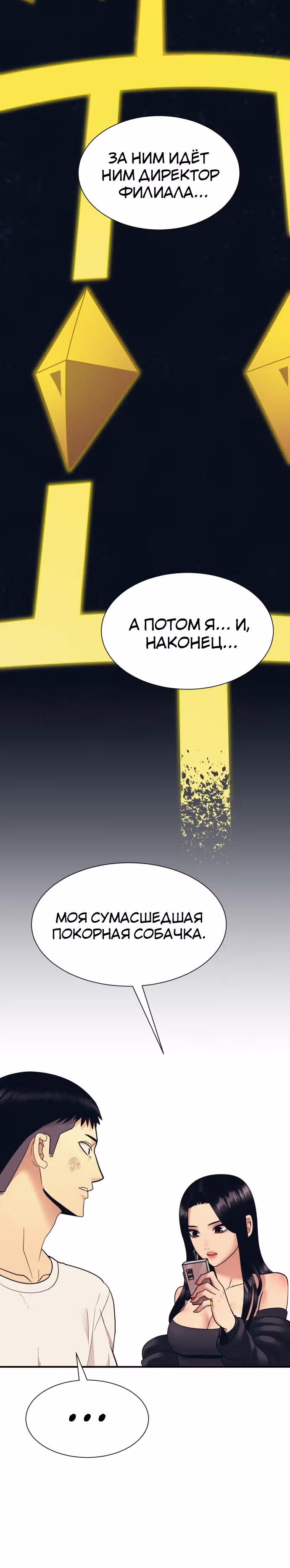 Я непобедимый — Том 1 · Глава 3, страница 19