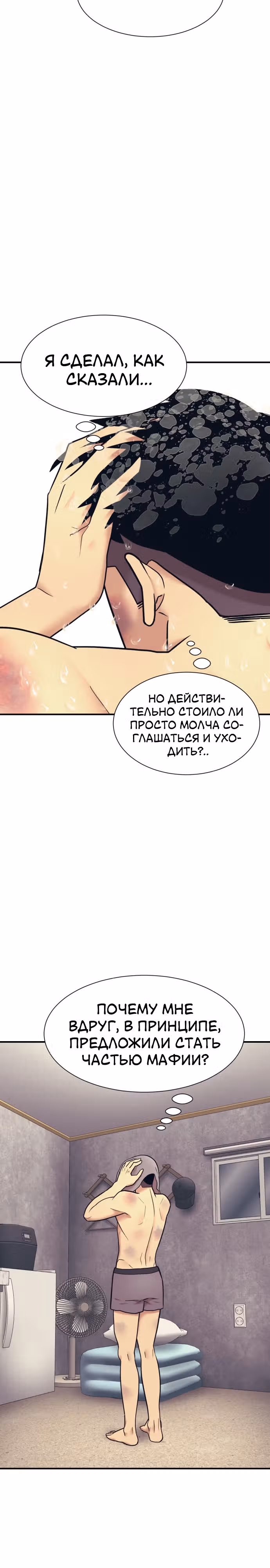 Я непобедимый — Том 1 · Глава 3, страница 3