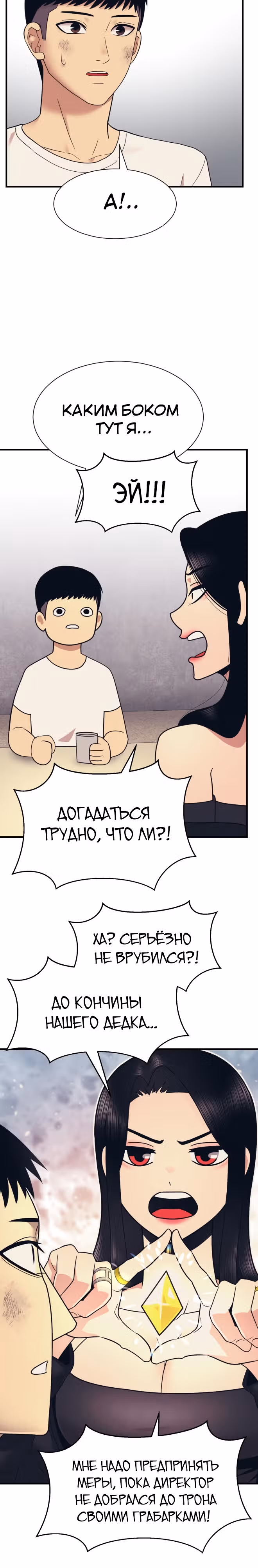 Я непобедимый — Том 1 · Глава 3, страница 24