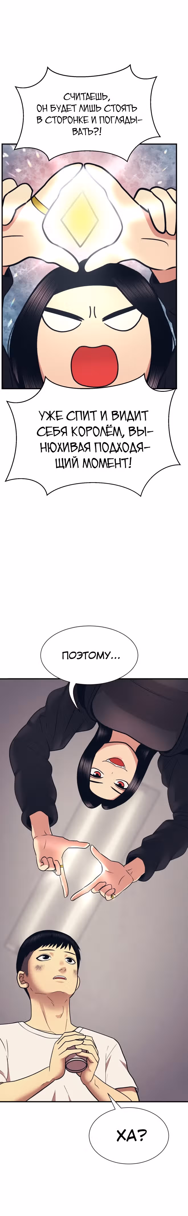 Я непобедимый — Том 1 · Глава 3, страница 25