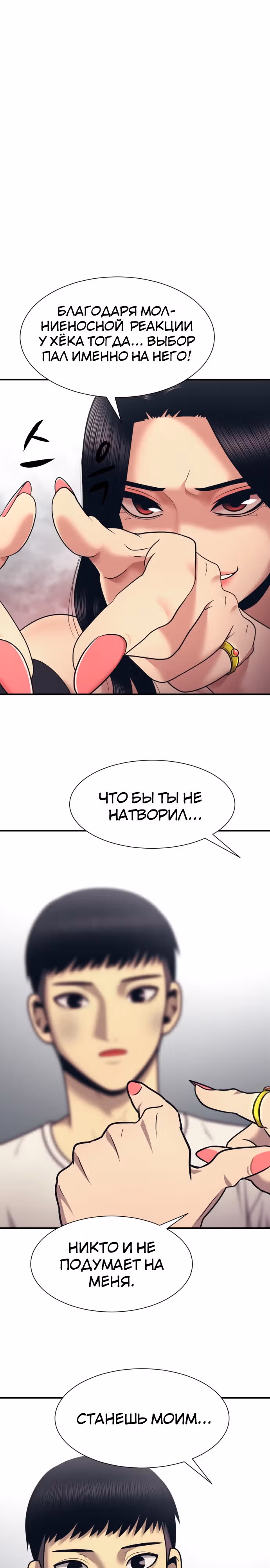 Я непобедимый — Том 1 · Глава 3, страница 26