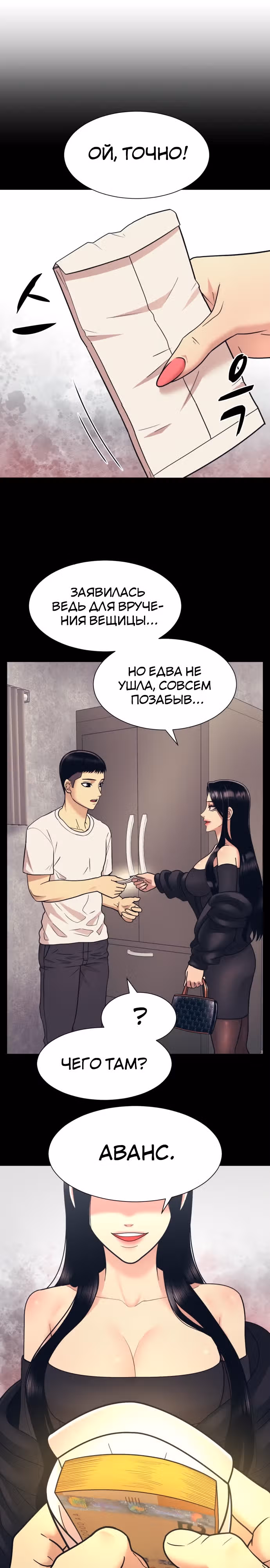 Я непобедимый — Том 1 · Глава 3, страница 30