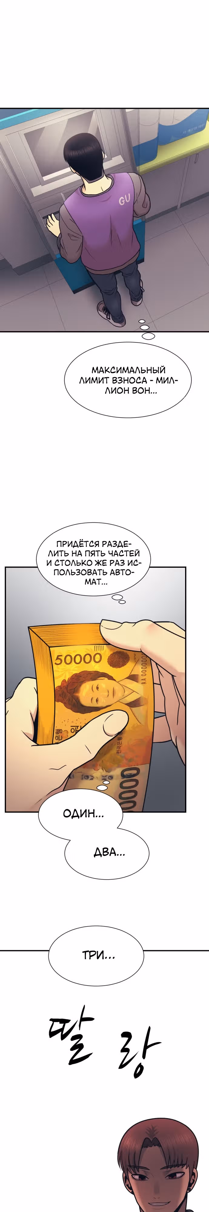 Я непобедимый — Том 1 · Глава 3, страница 33