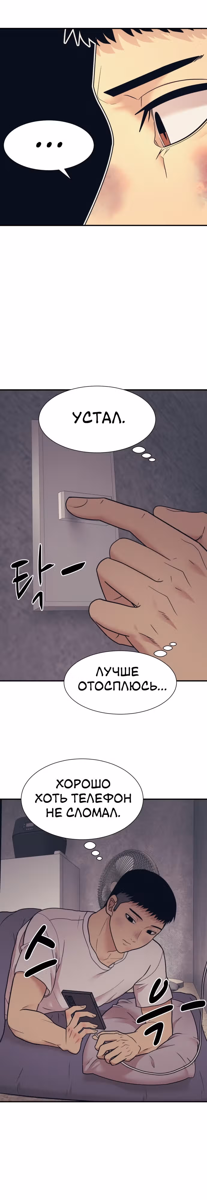 Я непобедимый — Том 1 · Глава 3, страница 5
