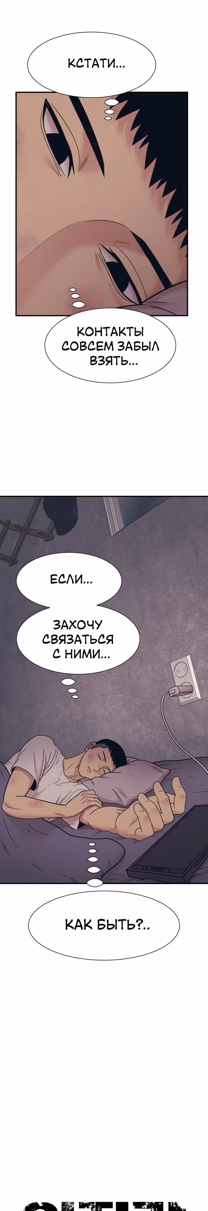 Я непобедимый — Том 1 · Глава 3, страница 6