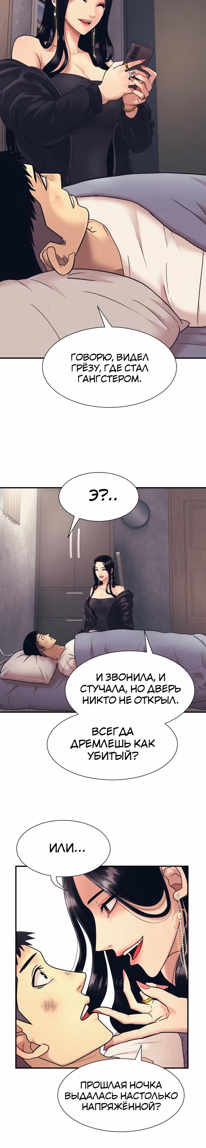 Я непобедимый — Том 1 · Глава 3, страница 8