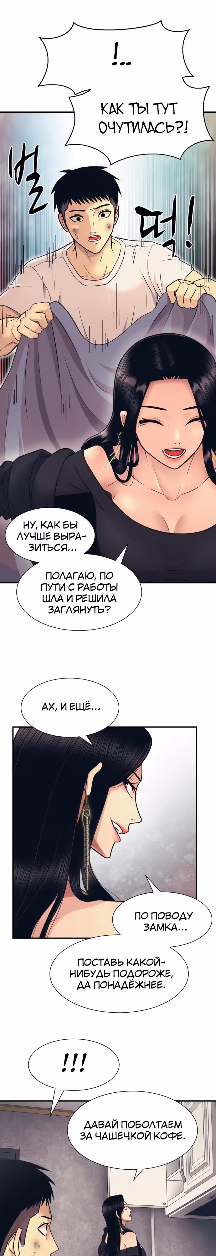 Я непобедимый — Том 1 · Глава 3, страница 9