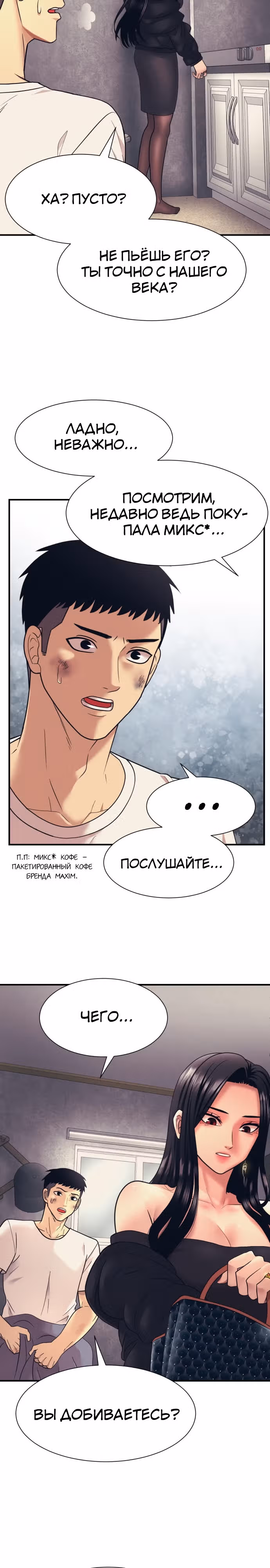 Я непобедимый — Том 1 · Глава 3, страница 10