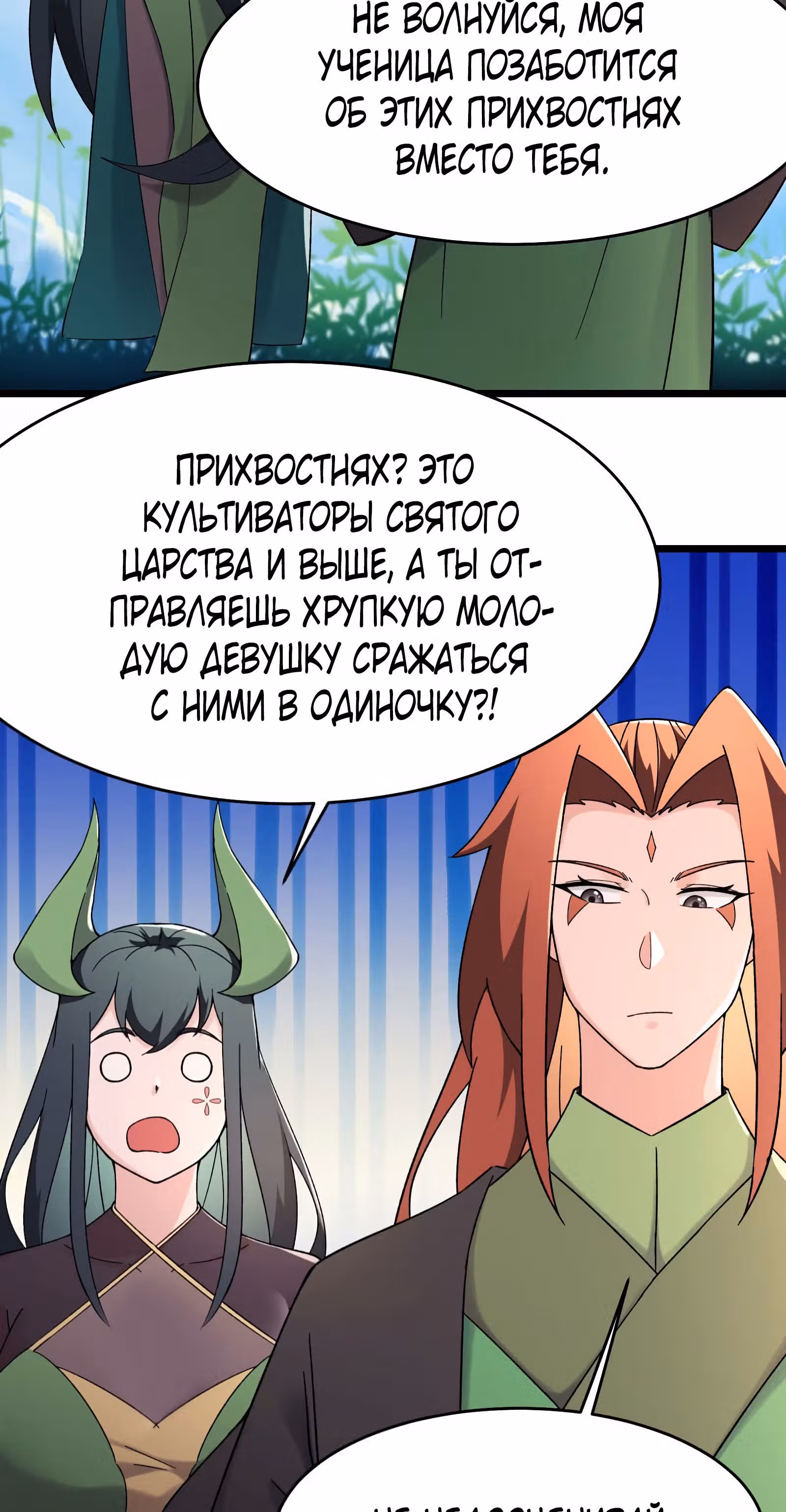 Все мои ученицы - дьяволицы — Том 1 · Глава 191, страница 3