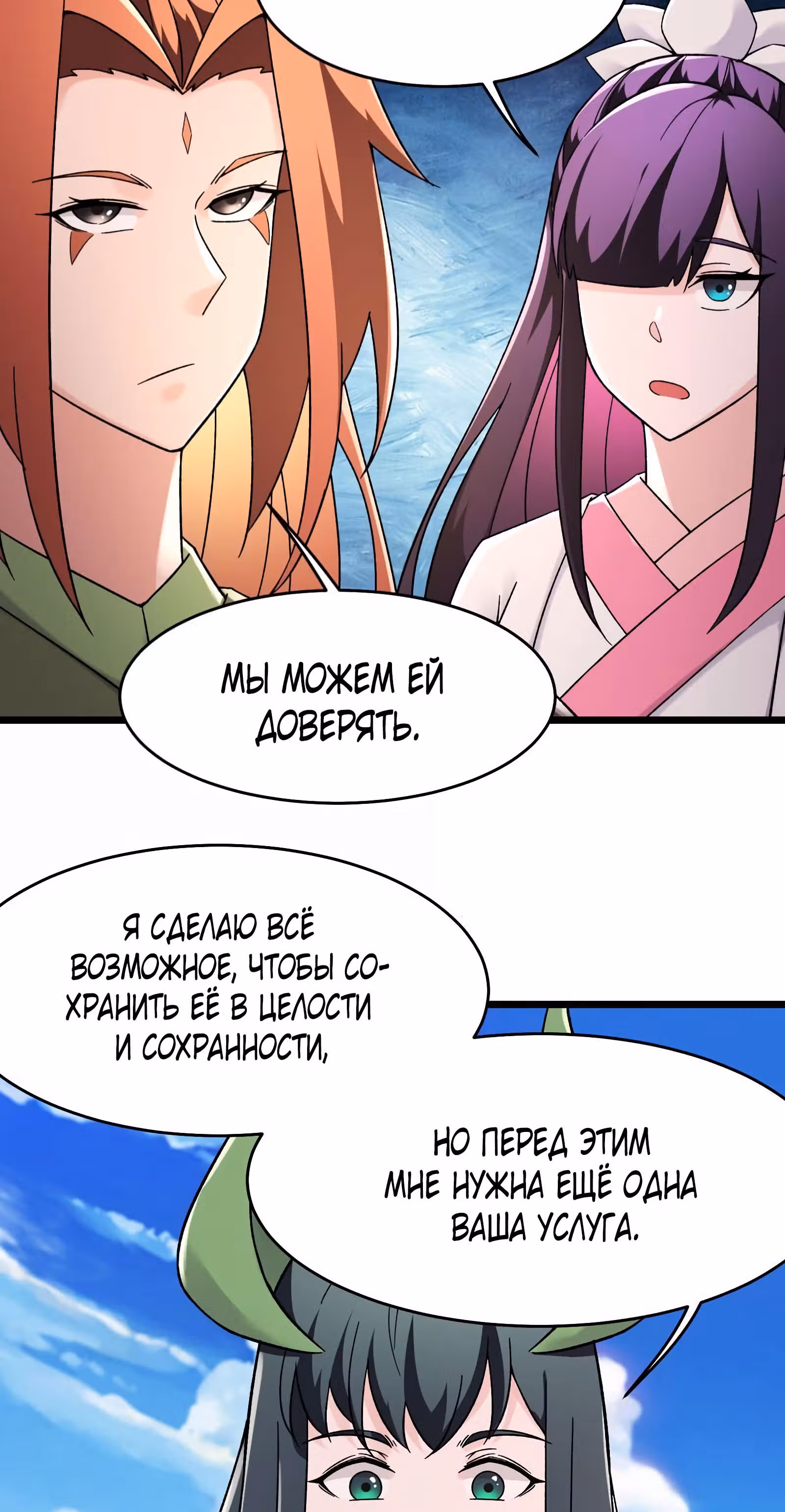 Все мои ученицы - дьяволицы — Том 1 · Глава 191, страница 24