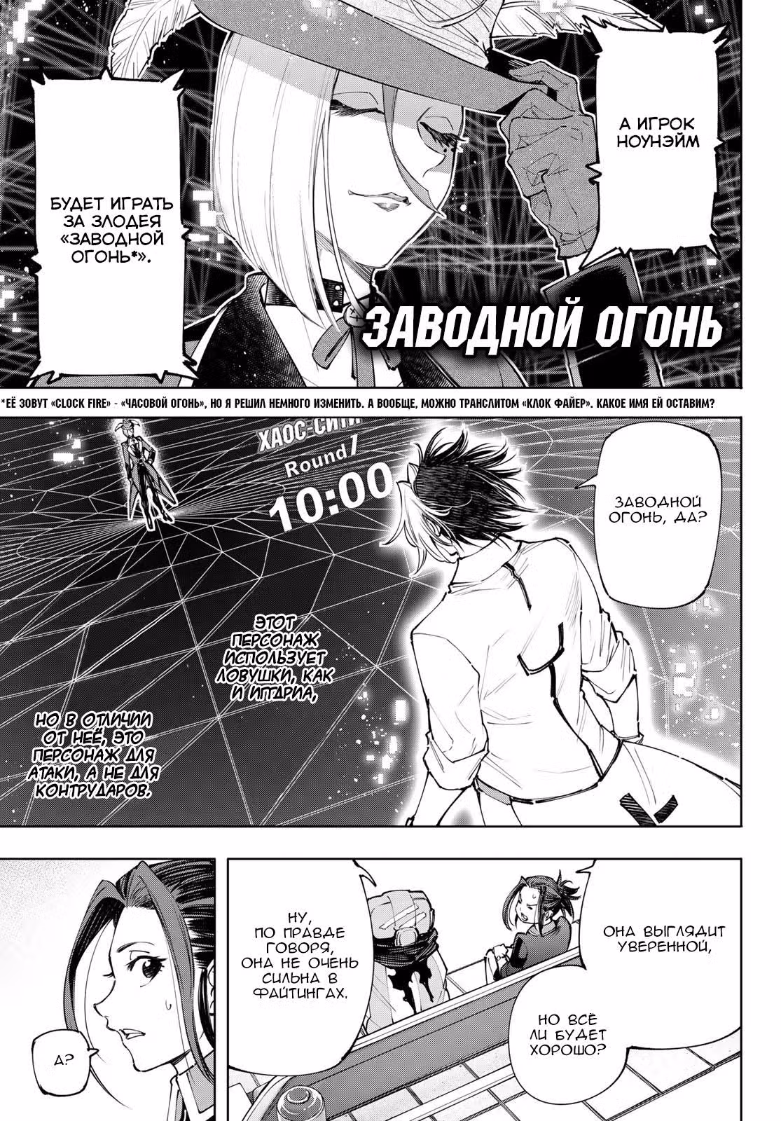 Рубеж Шангри-Ла: любитель игрошлака бросает вызов топ игре — Том 14 · Глава 130, страница 15