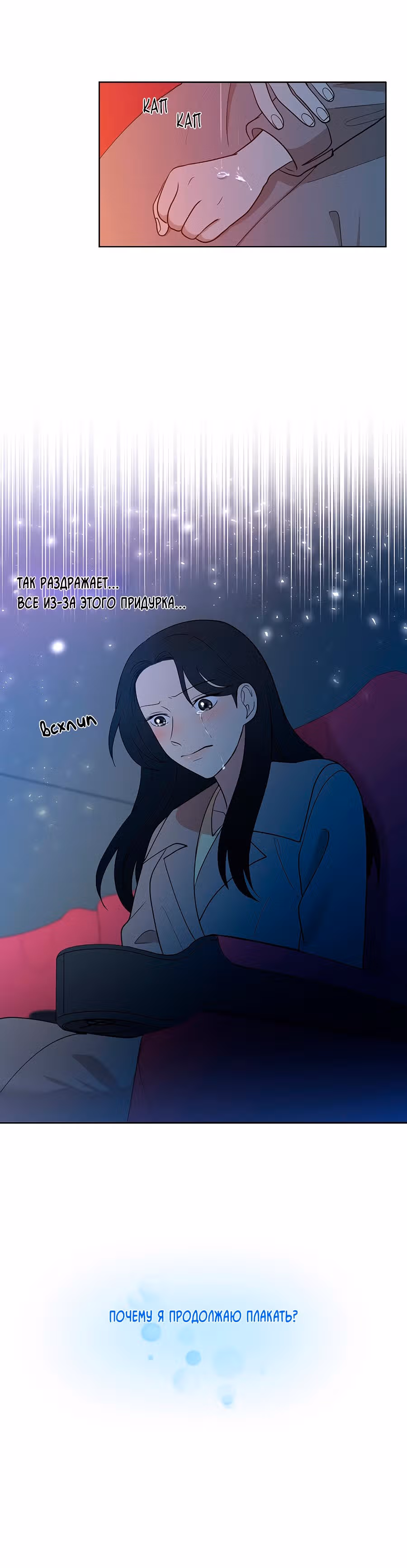 Единственная любовь, которую я знаю — Том 1 · Глава 3, страница 16
