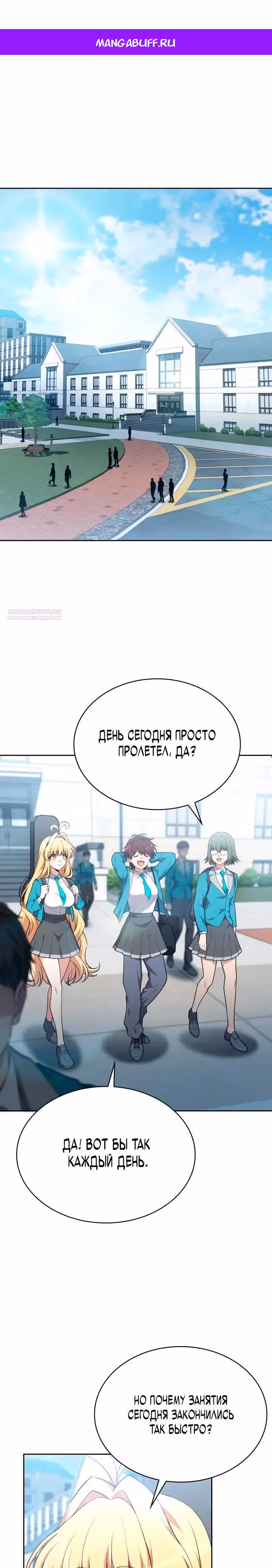 Похищение драконов — Том 1 · Глава 46, страница 1