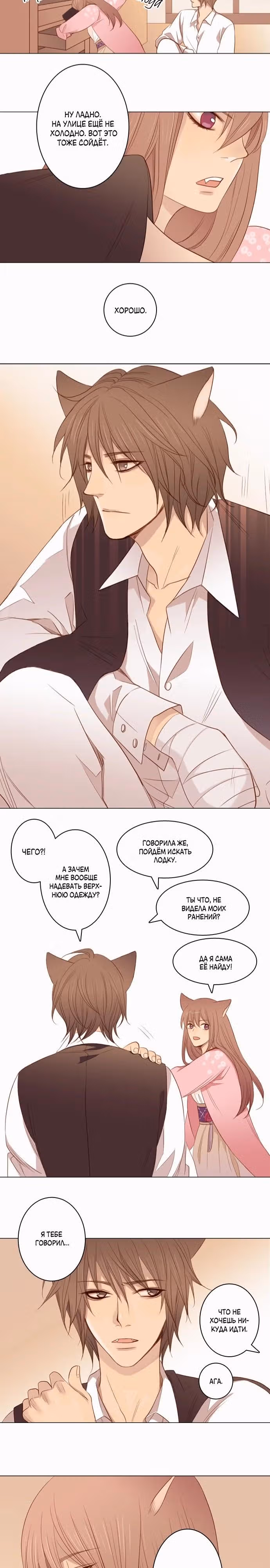 Третий поцелуй — Том 1 · Глава 15, страница 9