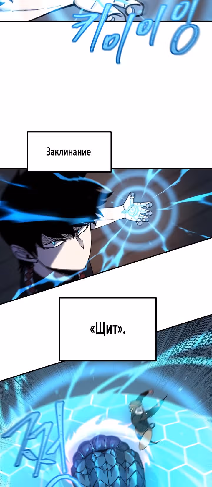 Шаман — Том 2 · Глава 45, страница 16