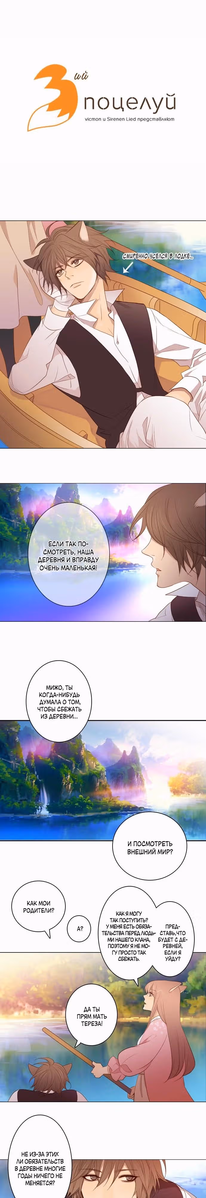 Третий поцелуй — Том 1 · Глава 16, страница 3