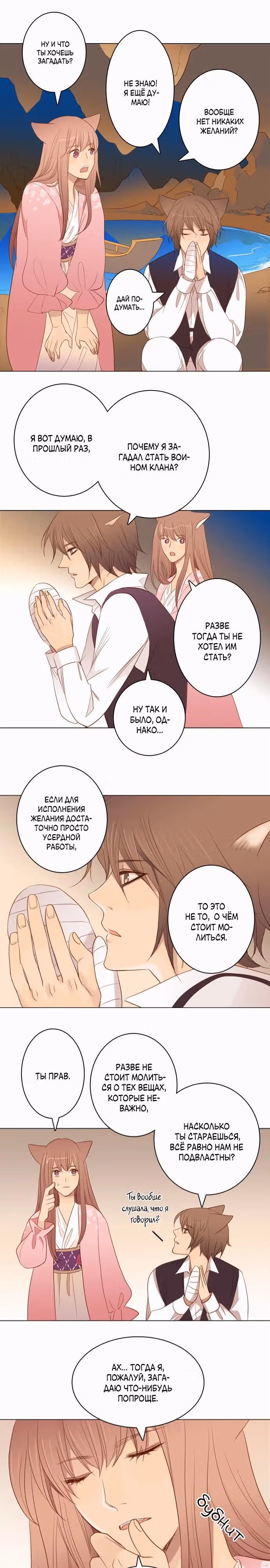 Третий поцелуй — Том 1 · Глава 16, страница 8