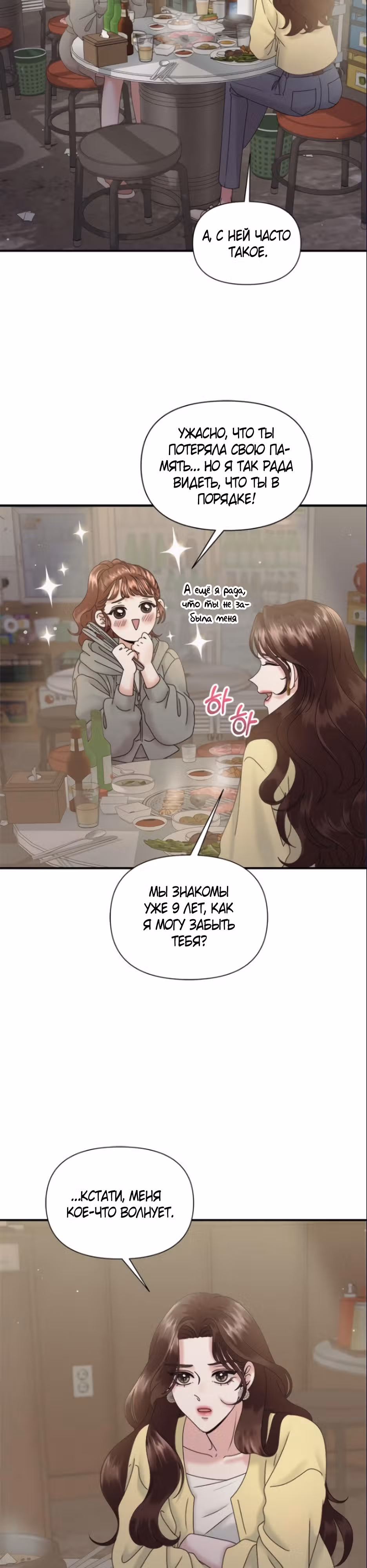 Однажды я нашла мужа — Том 1 · Глава 8, страница 13
