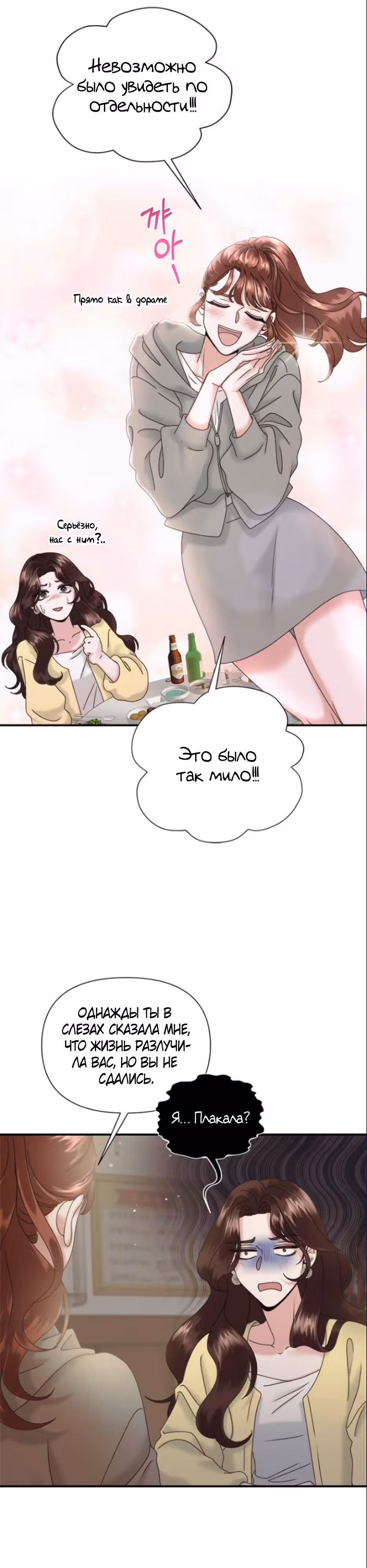 Однажды я нашла мужа — Том 1 · Глава 8, страница 15