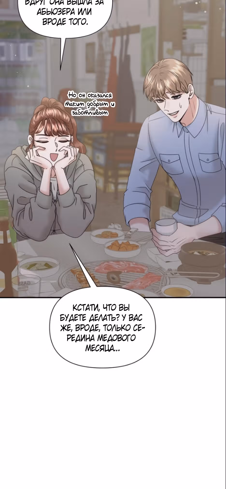 Однажды я нашла мужа — Том 1 · Глава 8, страница 24