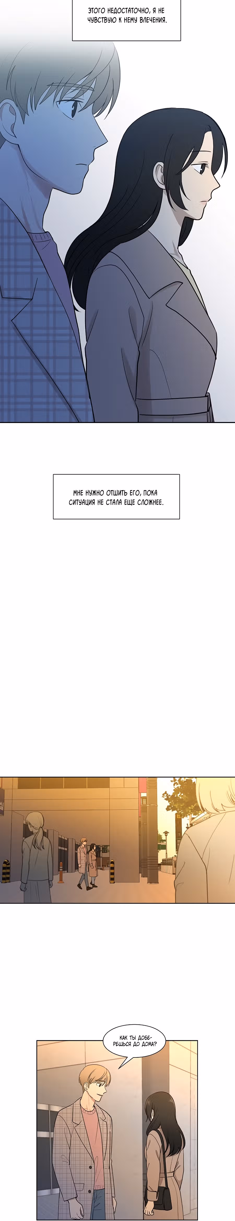 Единственная любовь, которую я знаю — Том 1 · Глава 4, страница 2
