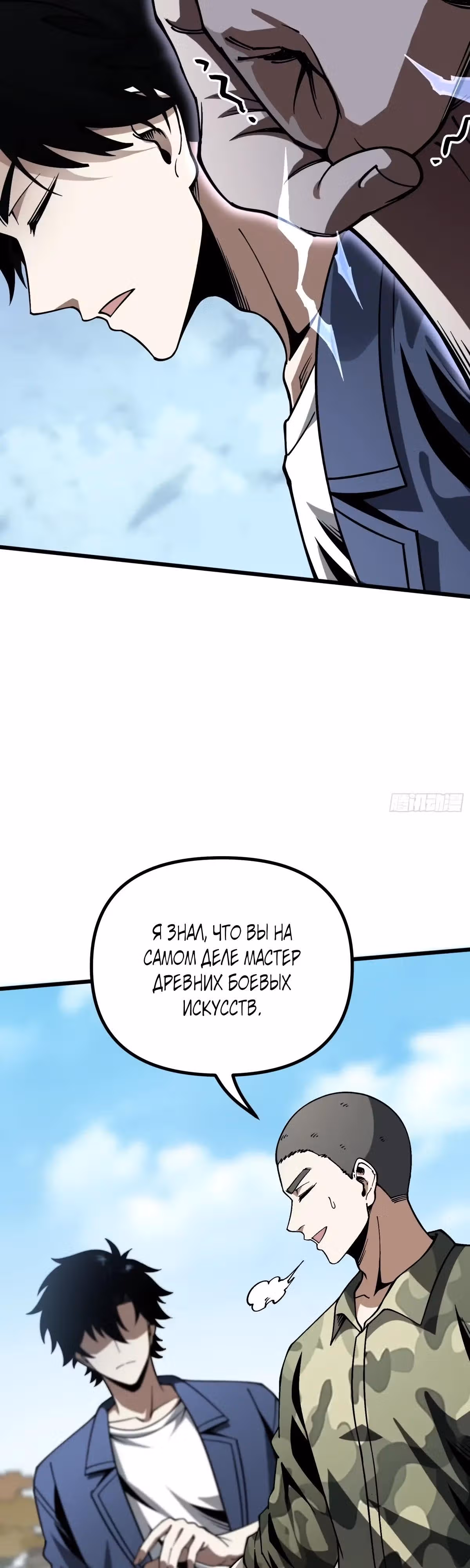 Легенда о городском мастере — Том 1 · Глава 13, страница 35