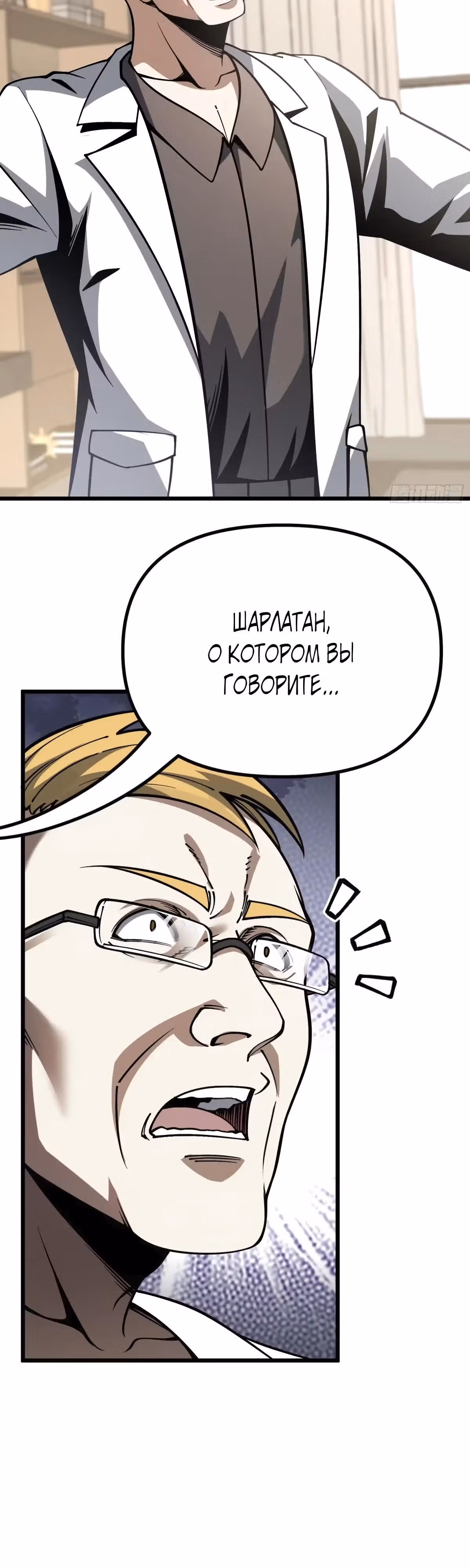 Легенда о городском мастере — Том 1 · Глава 13, страница 44