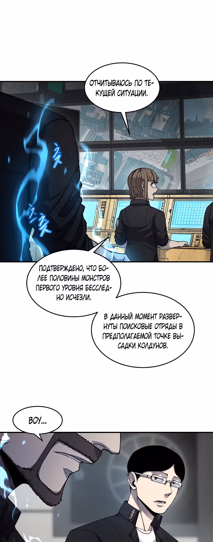 Шаман — Том 2 · Глава 46, страница 2