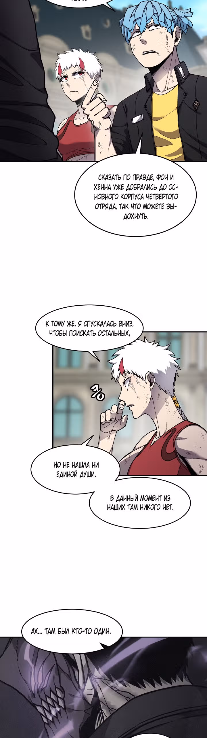 Шаман — Том 2 · Глава 46, страница 23
