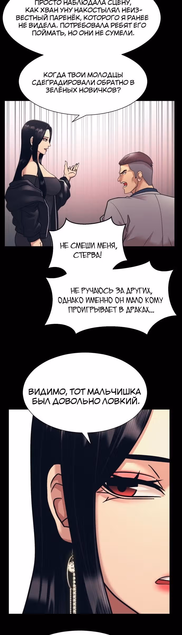 Я непобедимый — Том 1 · Глава 4, страница 12