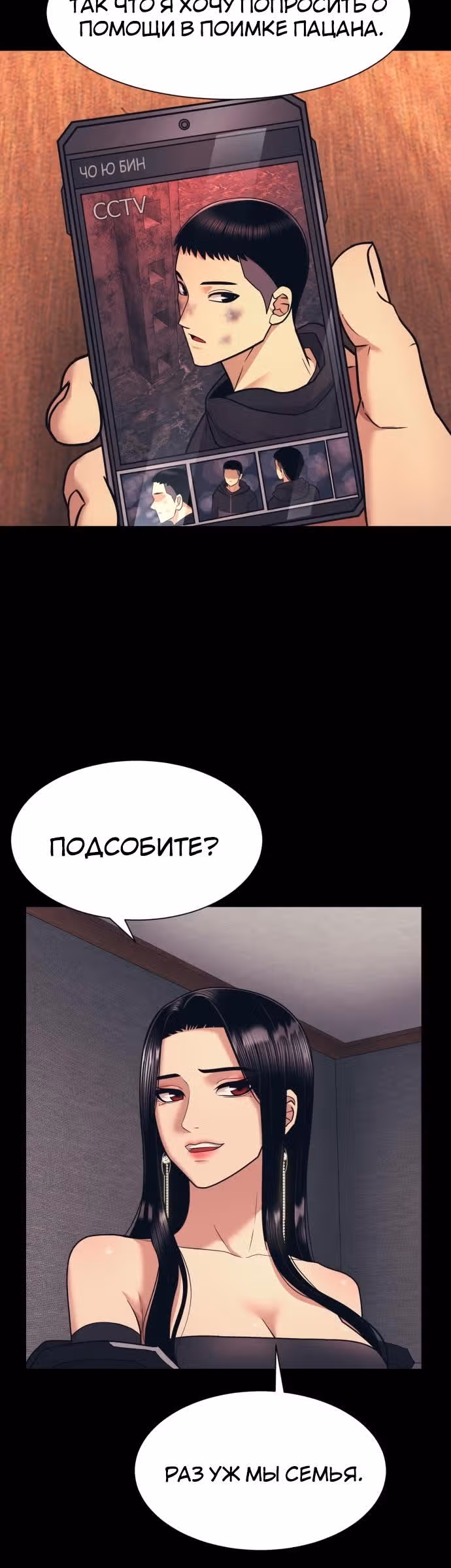 Я непобедимый — Том 1 · Глава 4, страница 16