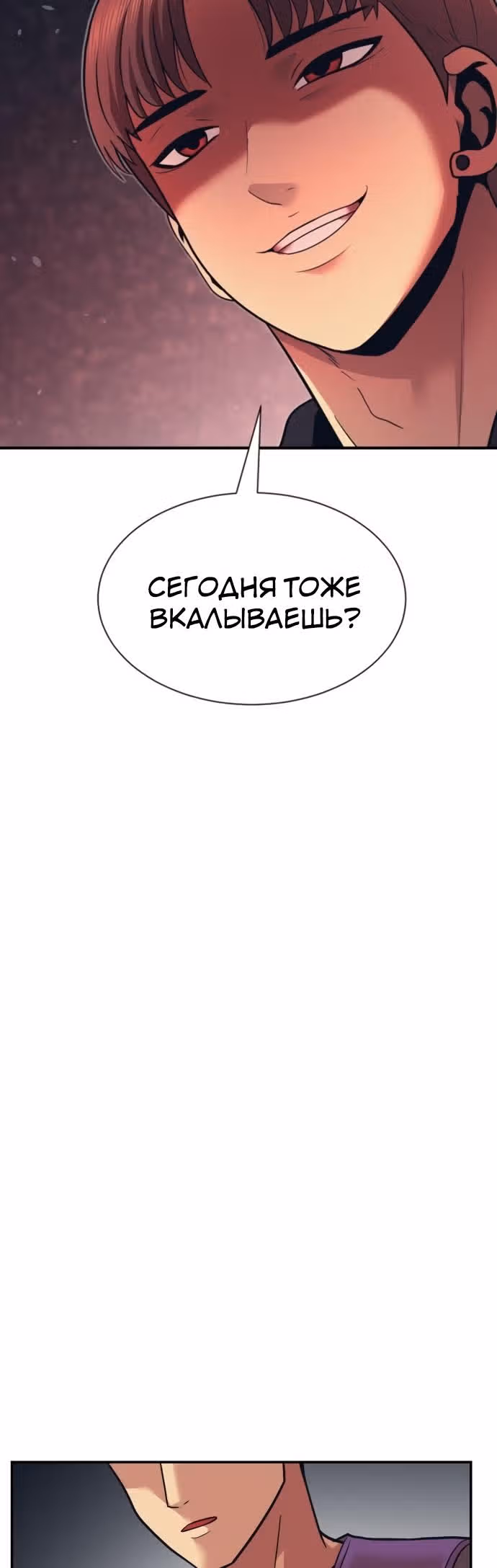 Я непобедимый — Том 1 · Глава 4, страница 18