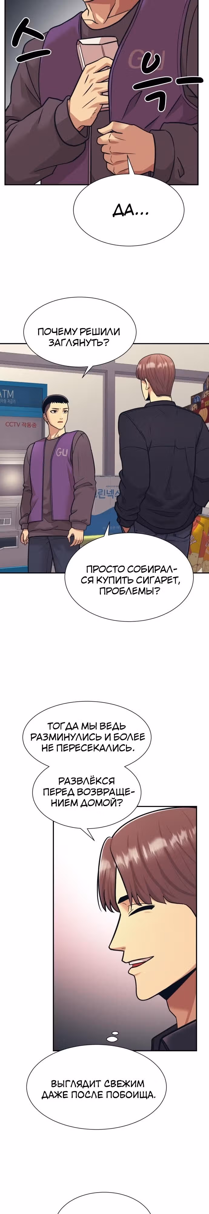 Я непобедимый — Том 1 · Глава 4, страница 19