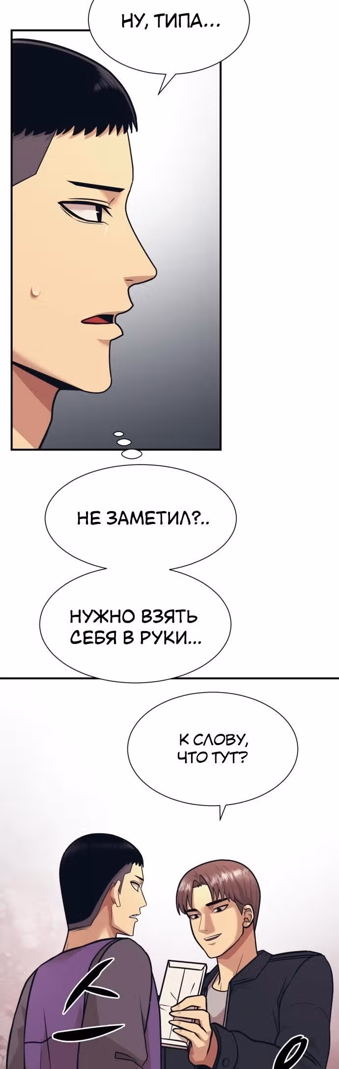 Я непобедимый — Том 1 · Глава 4, страница 20