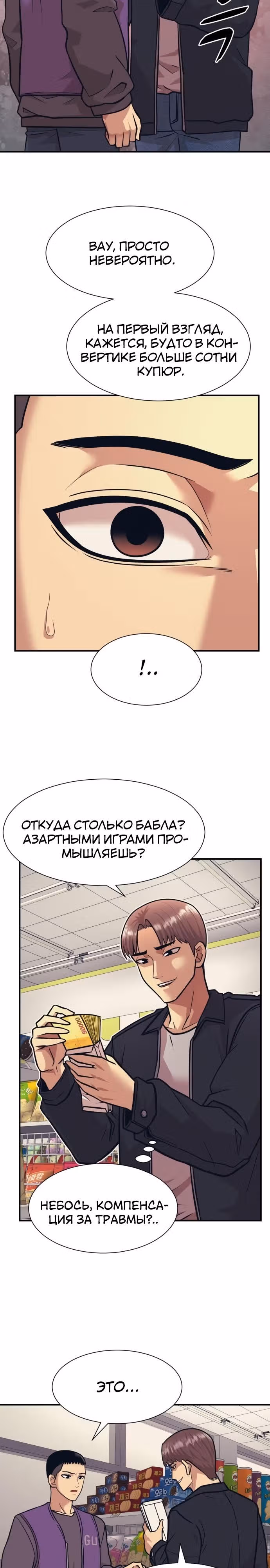 Я непобедимый — Том 1 · Глава 4, страница 21