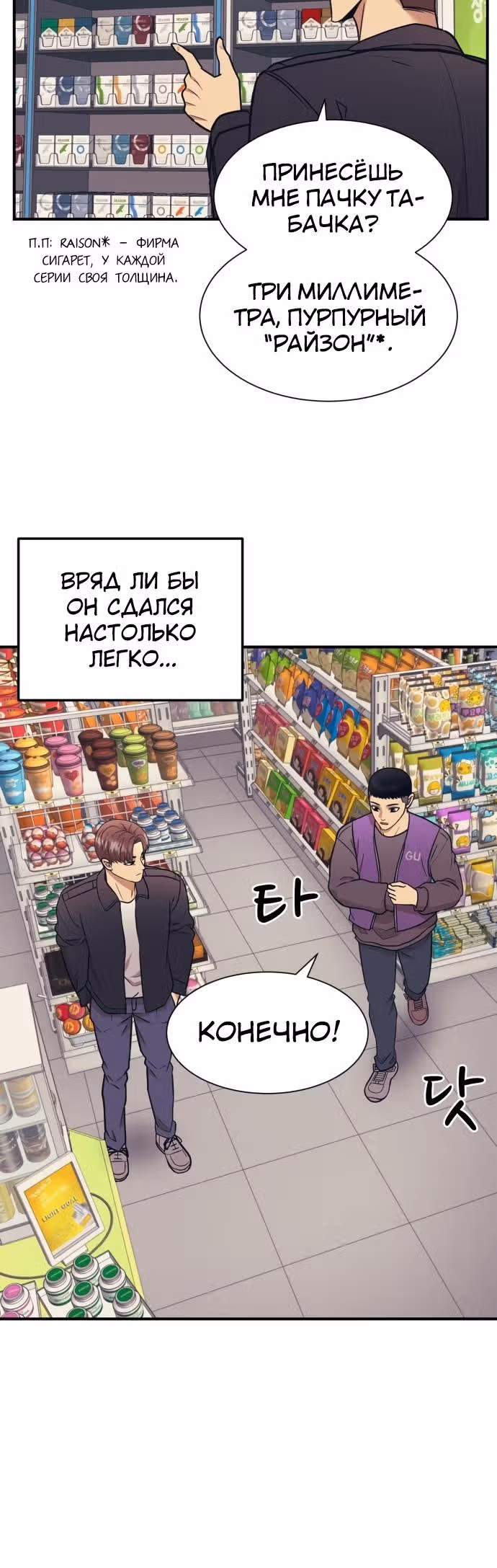 Я непобедимый — Том 1 · Глава 4, страница 24