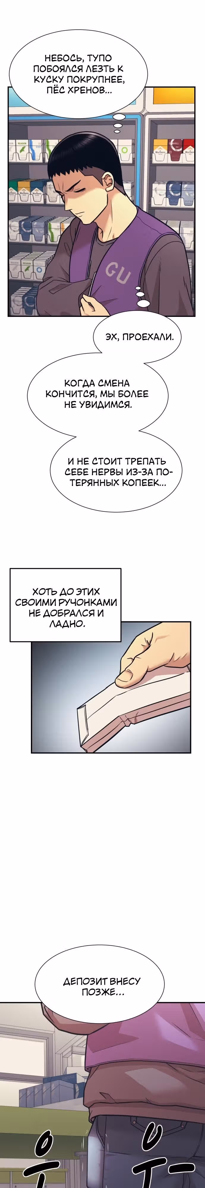 Я непобедимый — Том 1 · Глава 4, страница 27
