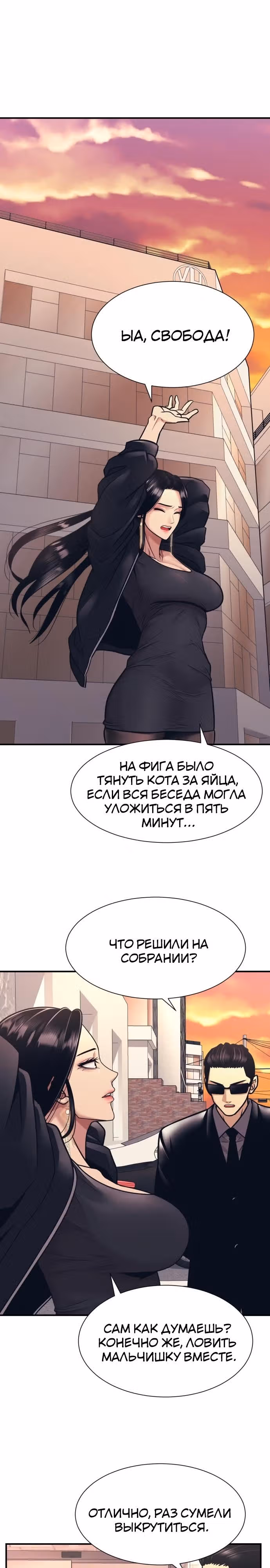Я непобедимый — Том 1 · Глава 4, страница 29
