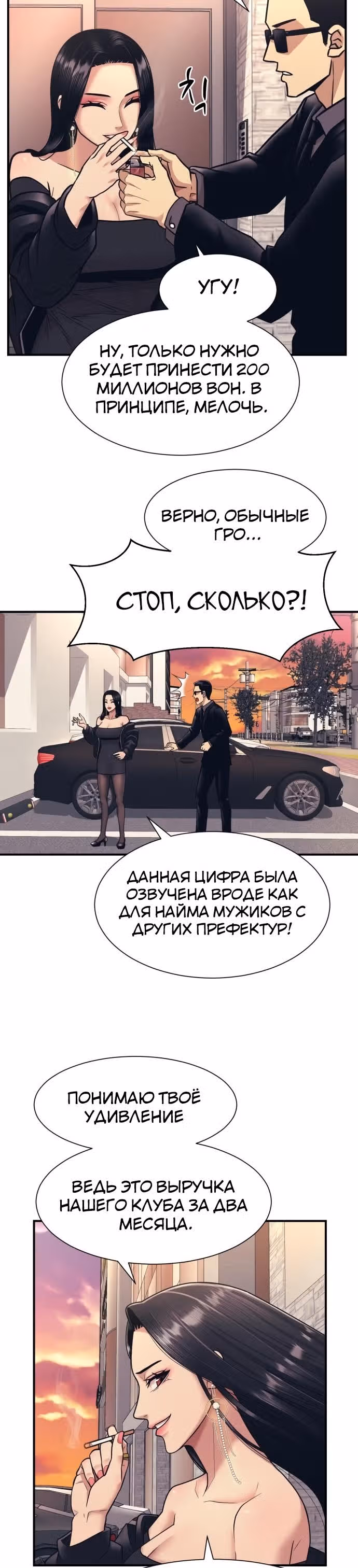 Я непобедимый — Том 1 · Глава 4, страница 30