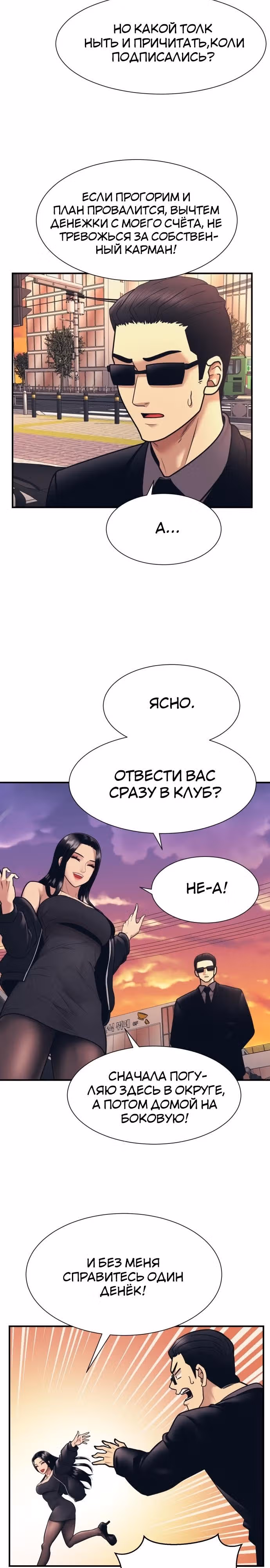 Я непобедимый — Том 1 · Глава 4, страница 31
