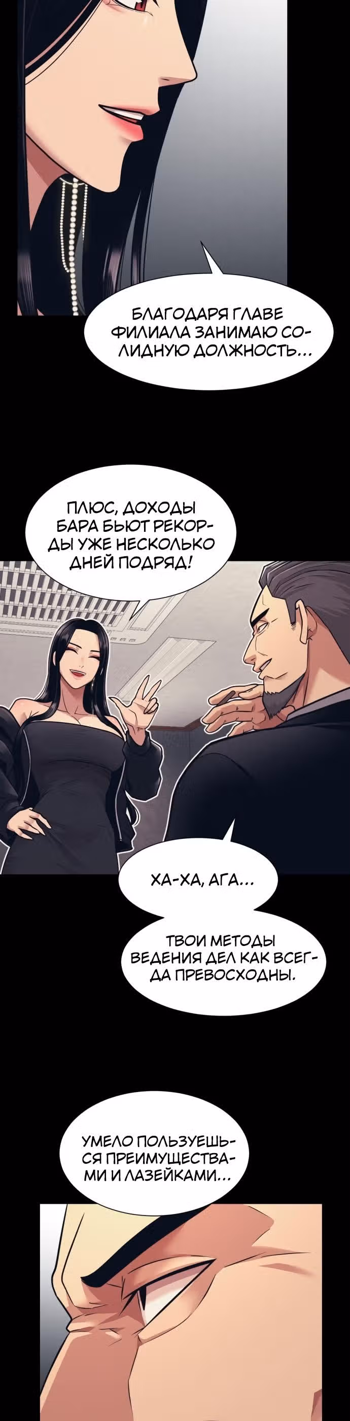 Я непобедимый — Том 1 · Глава 4, страница 36