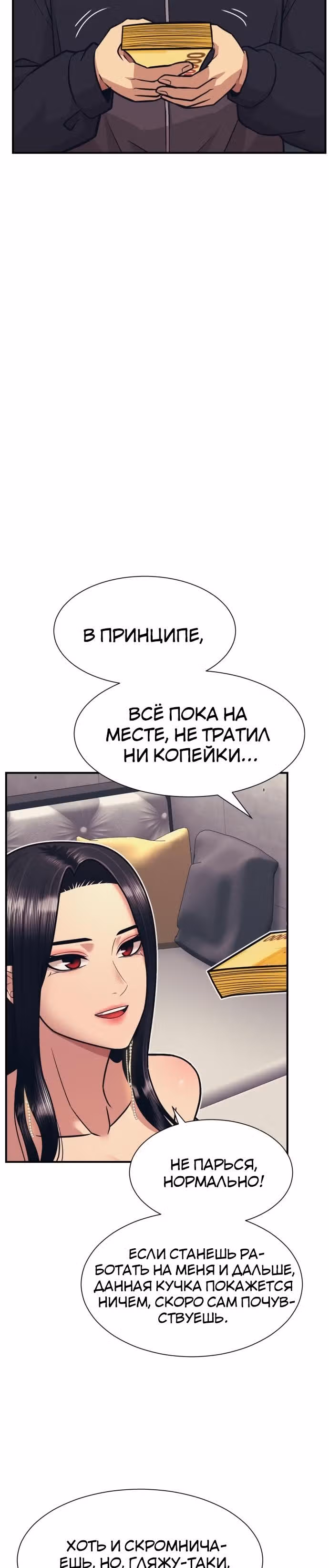 Я непобедимый — Том 1 · Глава 4, страница 42