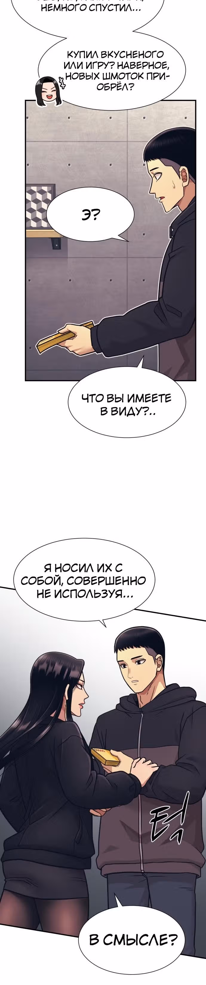Я непобедимый — Том 1 · Глава 4, страница 43