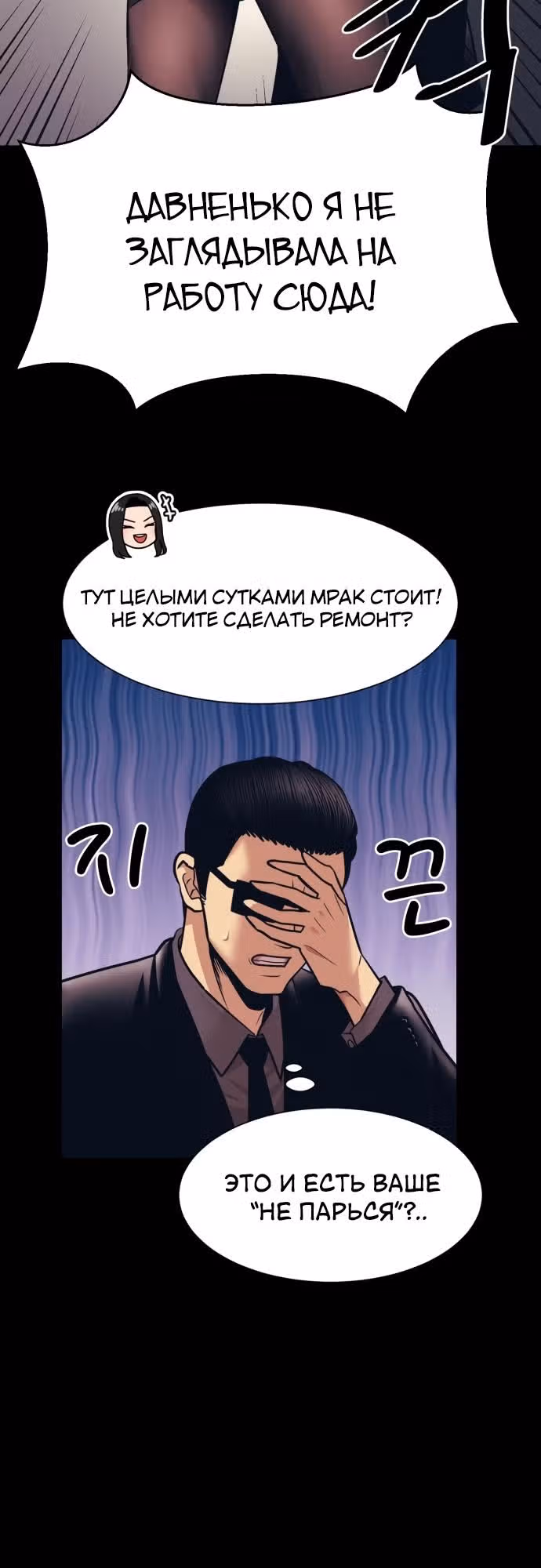 Я непобедимый — Том 1 · Глава 4, страница 6