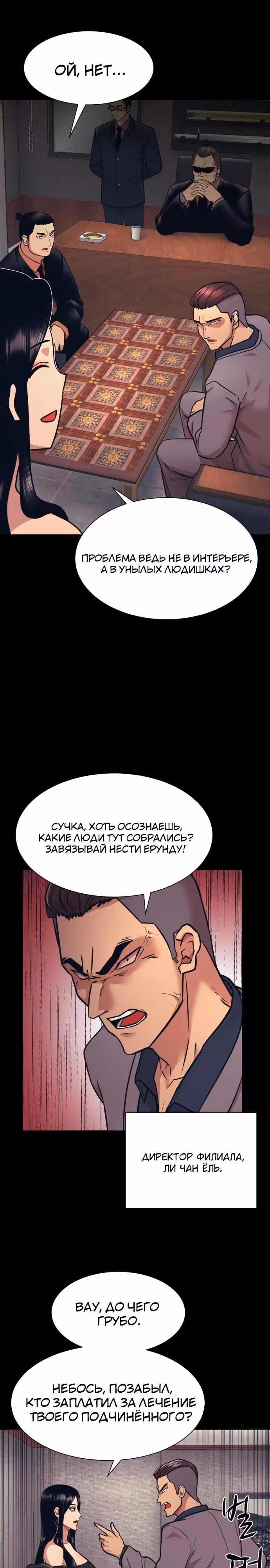 Я непобедимый — Том 1 · Глава 4, страница 7