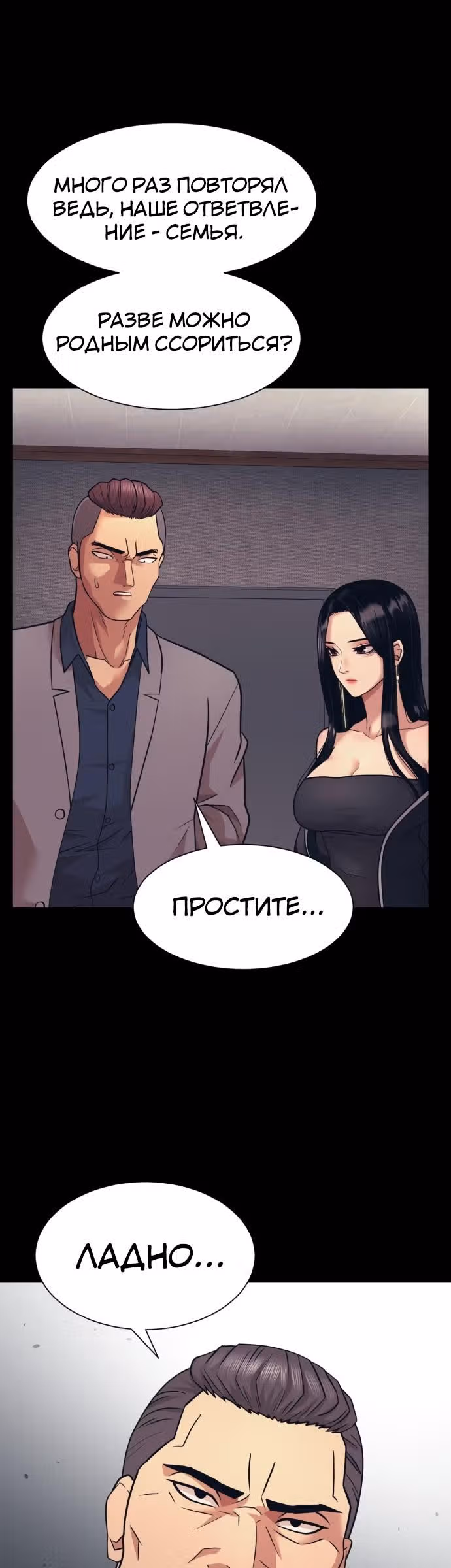Я непобедимый — Том 1 · Глава 4, страница 10