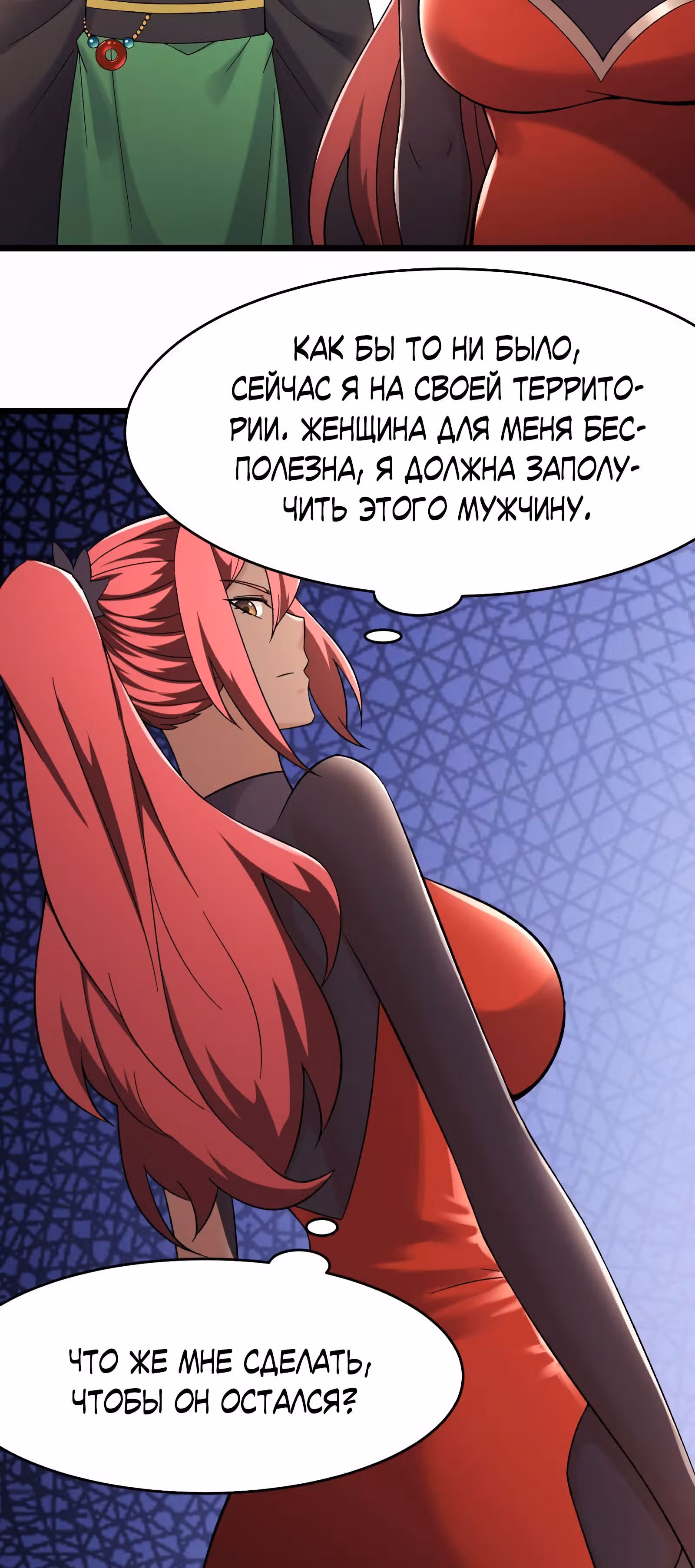 Все мои ученицы - дьяволицы — Том 1 · Глава 193, страница 2
