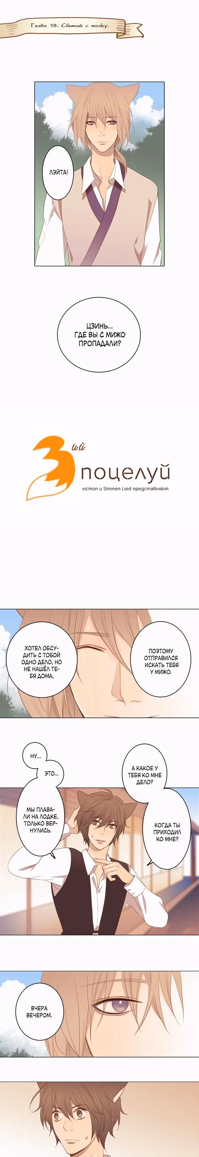 Третий поцелуй — Том 1 · Глава 18, страница 2